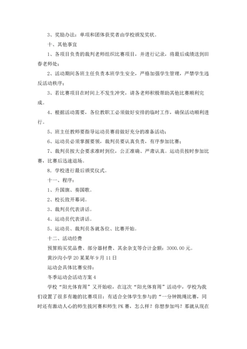 冬季运动会活动方案(15篇).docx