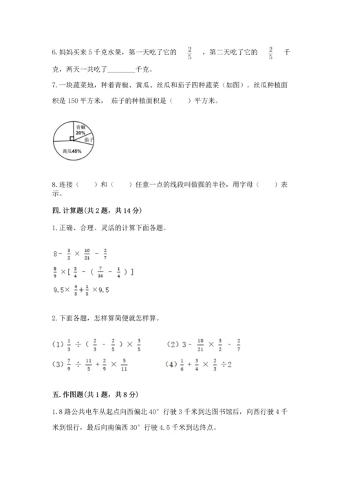 小学数学六年级上册期末考试卷及完整答案（网校专用）.docx