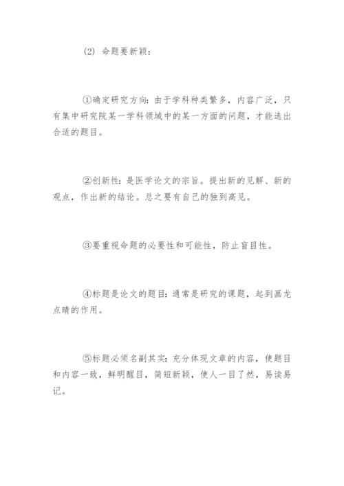 SCI医学论文发表程序解析.docx