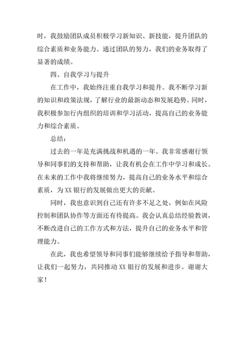 客户经理述职报告
