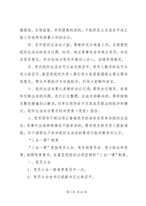 党组织议事决策规则.docx