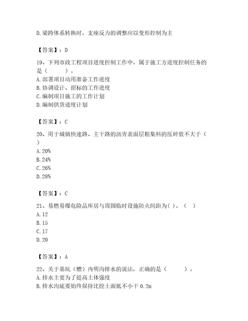 施工员之市政施工专业管理实务考试题库及参考答案1套