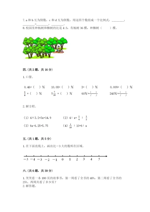 最新北师大版小升初数学模拟试卷及参考答案【轻巧夺冠】.docx
