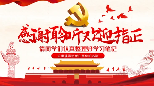 忠诚信念担当奉献争做合格纪检监察党员干部PPT党课