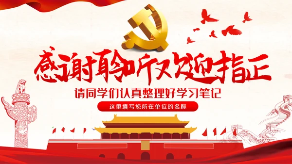 忠诚信念担当奉献争做合格纪检监察党员干部PPT党课