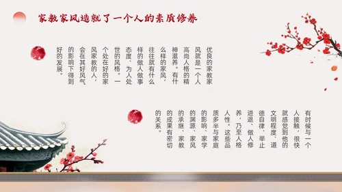 浅色简约中国风家庭家教家风家庭美德文明家庭传统美德PPT模板国际家庭日