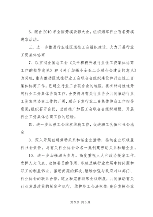 烟草公司工会工作计划.docx