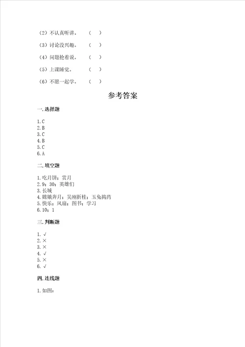 最新部编版二年级上册道德与法治 期中测试卷附答案考试直接用