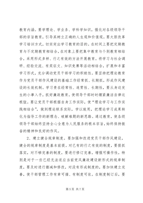 当前领导干部党性方面存在的突出问题及治理对策 (4).docx