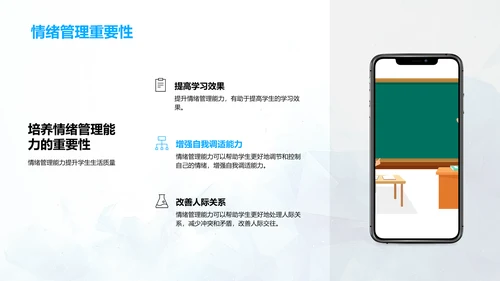 情绪管理与游戏学习PPT模板