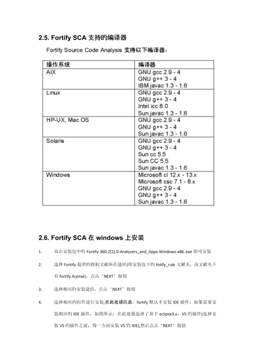 FortifySCA安装使用标准手册.docx