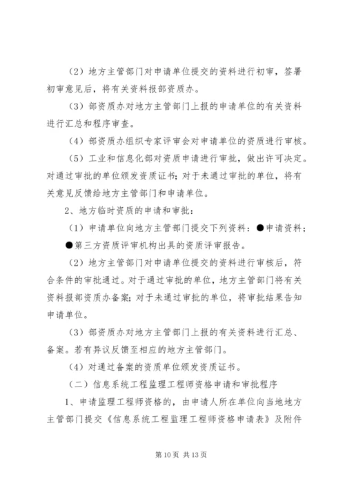 关于《申请环境监理资质单位事项》_1 (3).docx