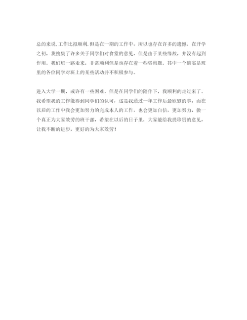 精编生活委员工作参考计划范文及总结.docx