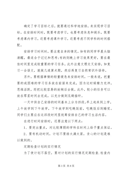 最新高中XX年学习计划.docx
