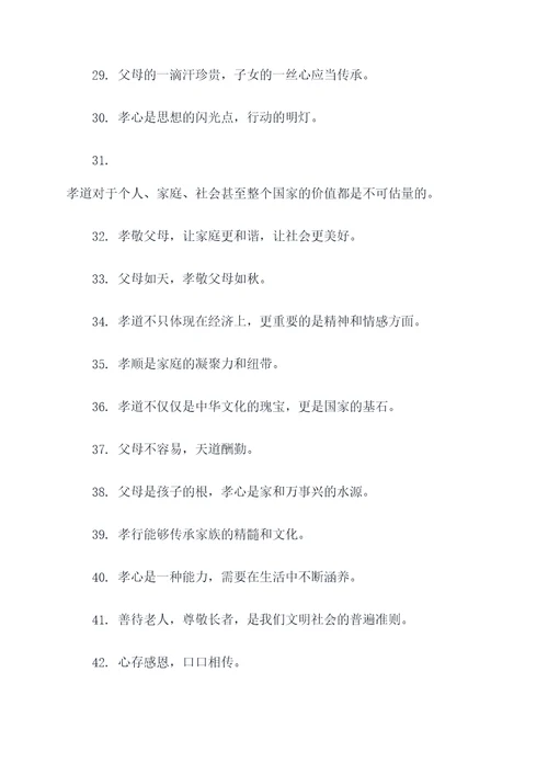 关于孝爱的谚语
