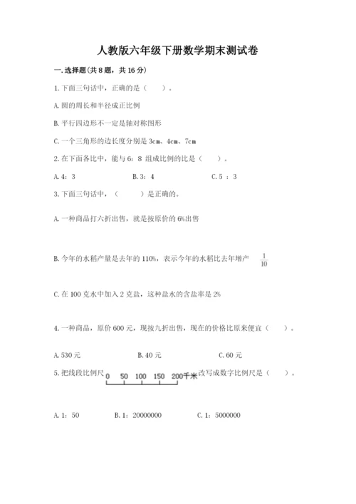 人教版六年级下册数学期末测试卷带答案（名师推荐）.docx