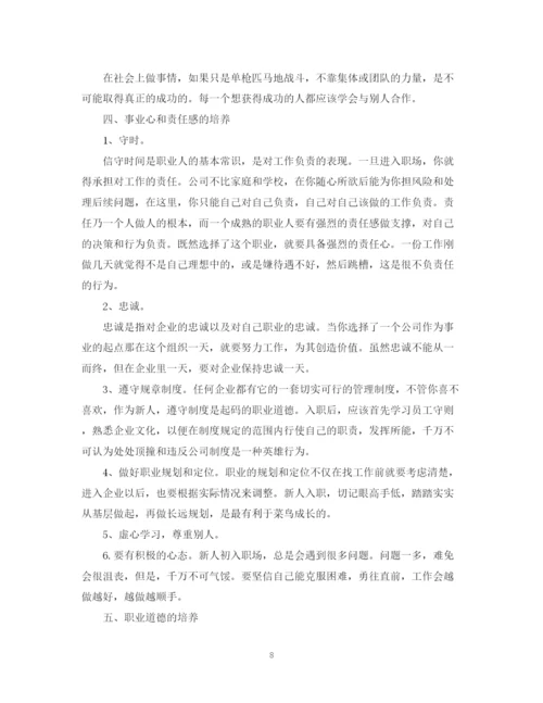 精编之大学职业素养提升计划书.docx