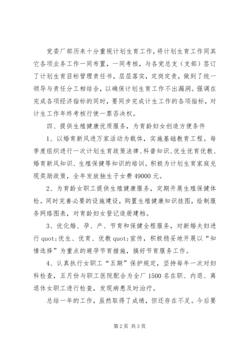 有关计划生育个人工作总结范文.docx