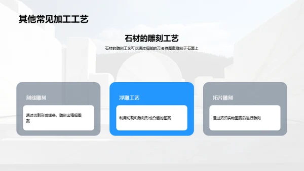 石材魅力全解析