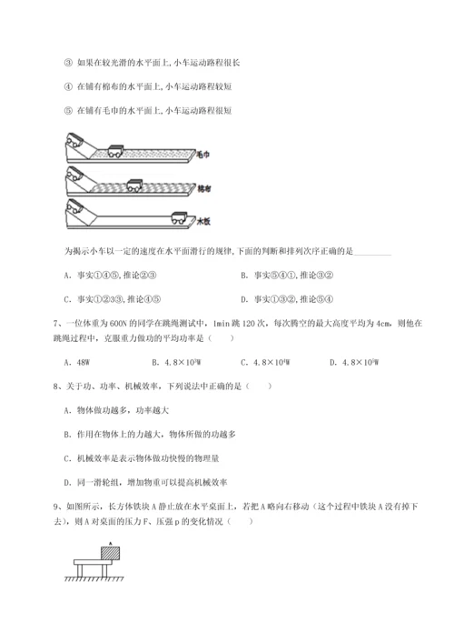 第二次月考滚动检测卷-重庆市实验中学物理八年级下册期末考试专项测试试题（含答案解析）.docx