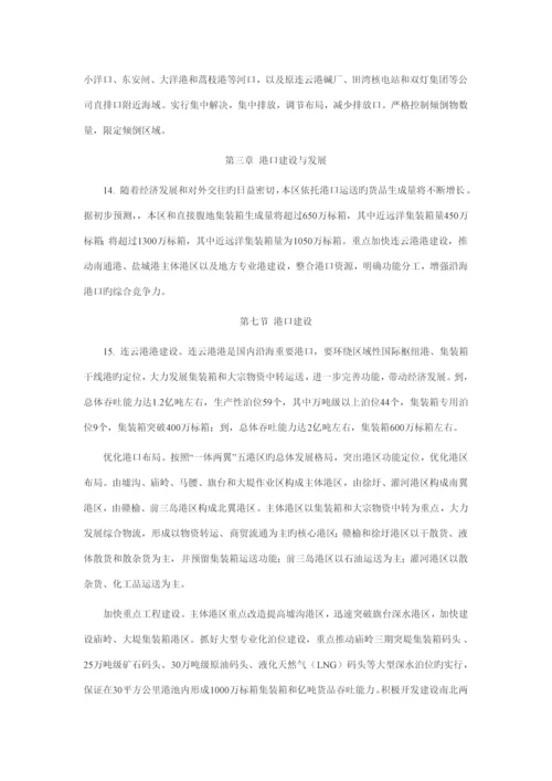 江苏省沿海地区发展重点规划.docx