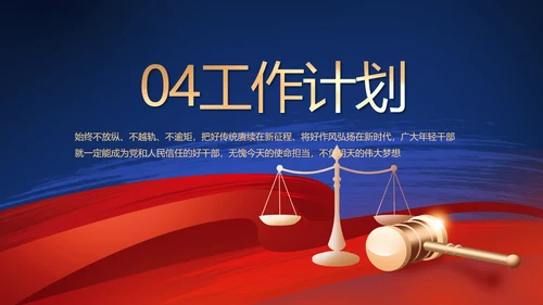 蓝色大气法律工作述职报告动态PPT