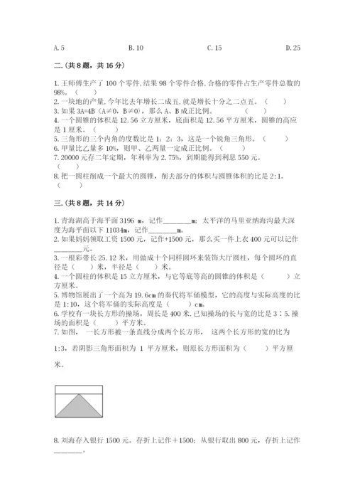 西师大版数学小升初模拟试卷含答案【实用】.docx