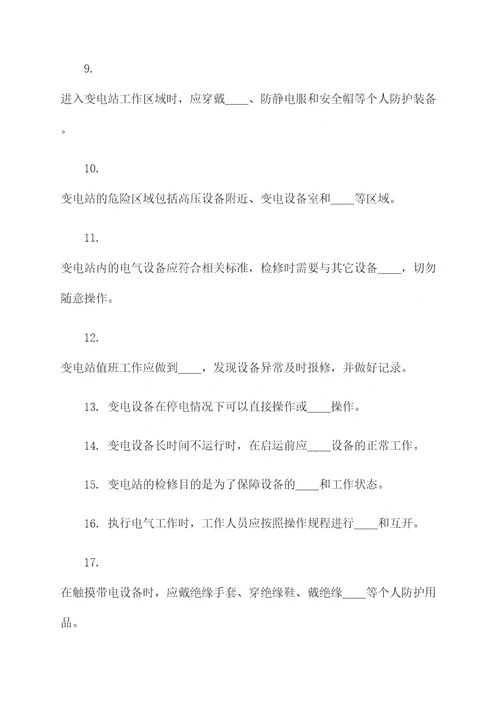 变电安规考试填空题