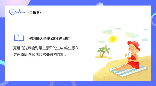健康生活方式合理饮食PPT模板