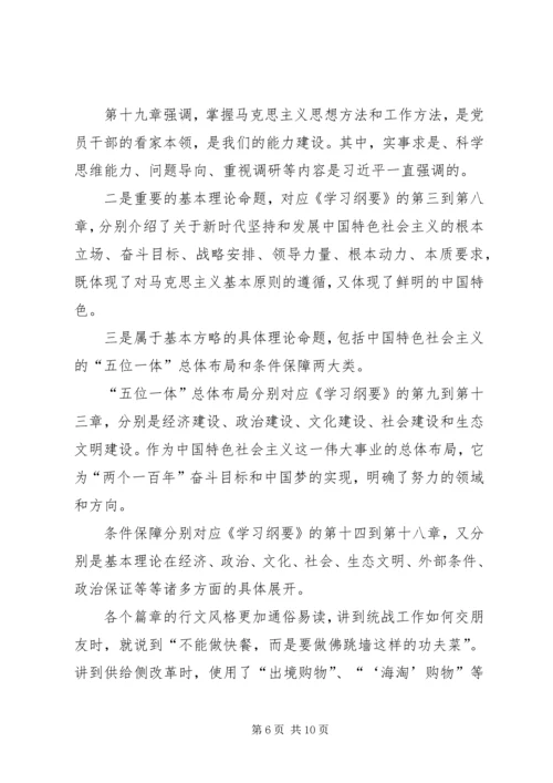 学习《纲要》心得体会六篇.docx