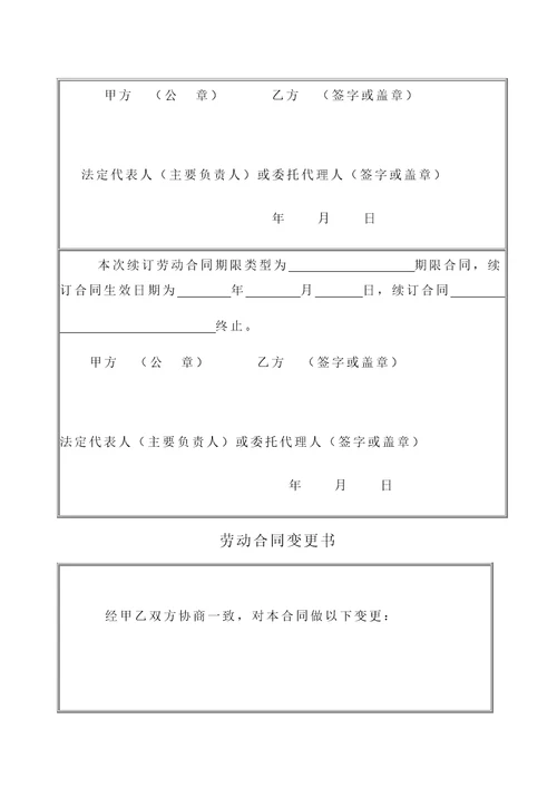 北京劳动合同