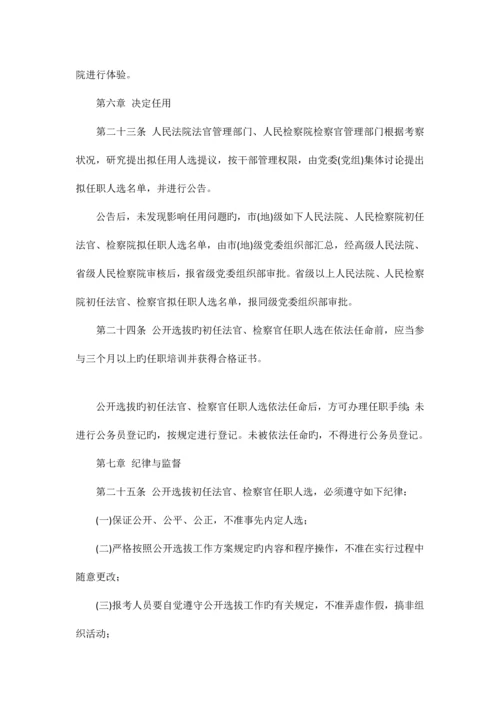 2023年公开选拔初任法官.docx