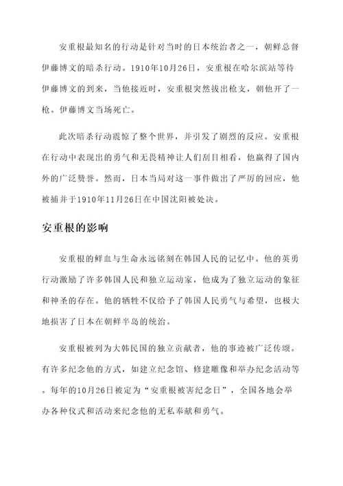 韩国看待安重根的人物事迹
