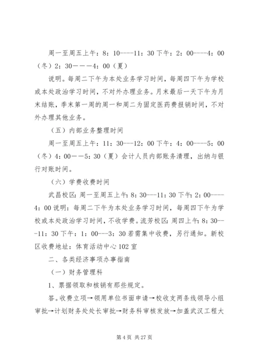 武汉工程大学计划财务处.docx