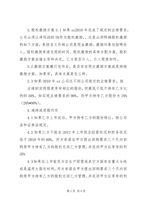 股权融资方案范本 (2).docx