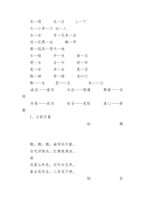 一年级上册语文知识点总结.docx