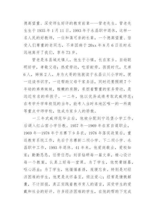 教师追悼会悼词.docx