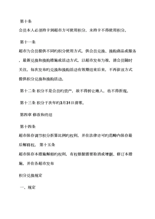 服装积分换购活动专题方案.docx