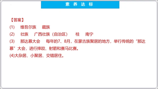 【2023秋人教八上地理期中复习串讲课件+考点清单+必刷押题】第一章 从世界看中国【串讲课件】(共5