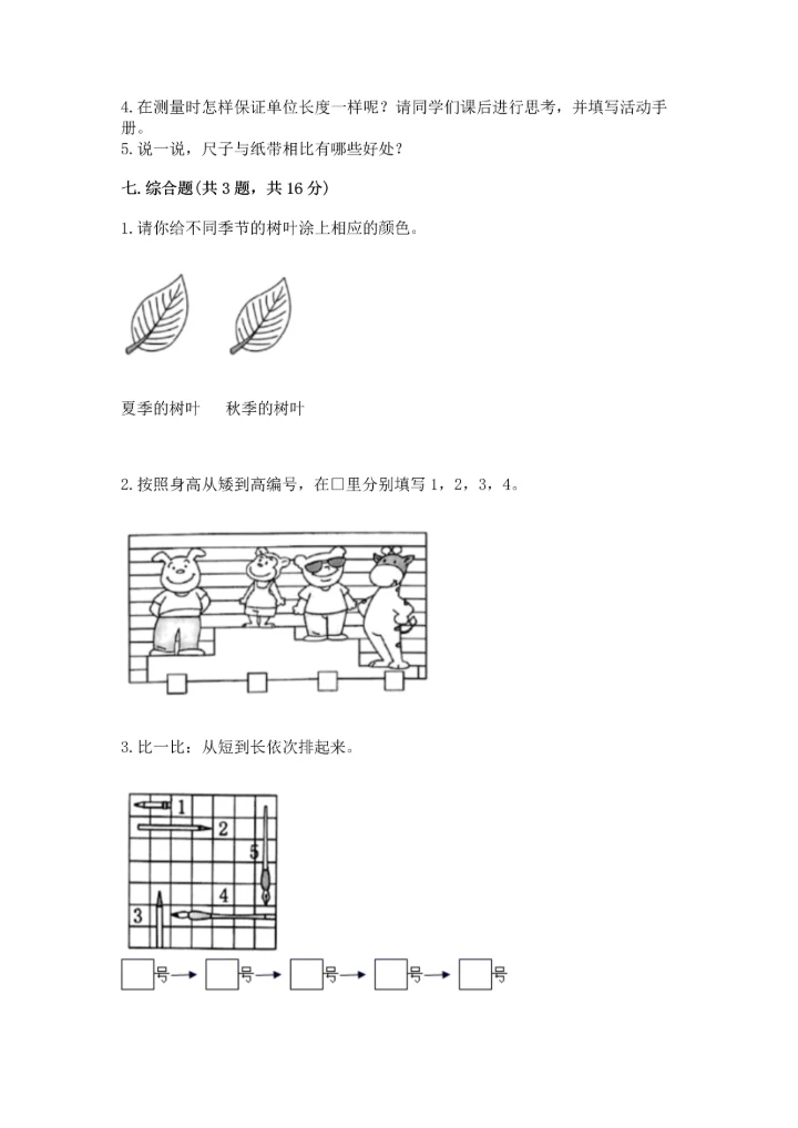 教科版一年级上册科学期末测试卷精品【达标题】.docx