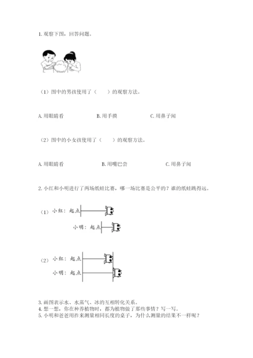 教科版一年级上册科学期末测试卷（典型题）.docx