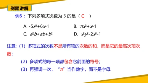 第二章 整式的加减 章末复习课件（60张PPT）