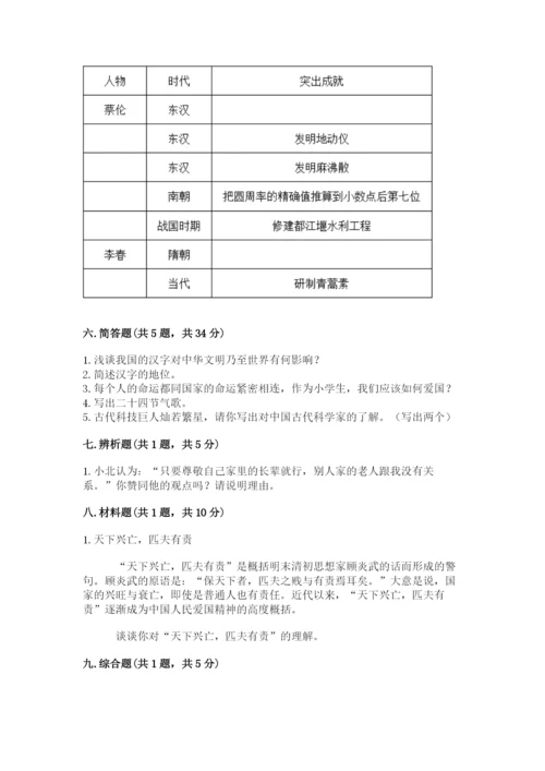 五年级上册道德与法治第四单元骄人祖先 灿烂文化测试卷审定版.docx