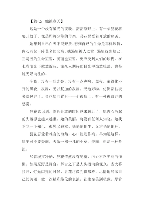 触摸春天的作文-1.docx