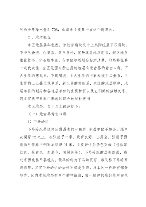 工程地质个人实习报告