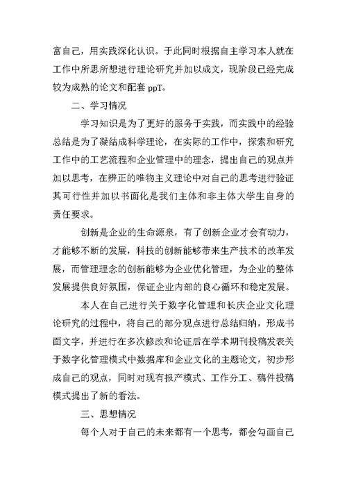 -XX年大学生工作总结