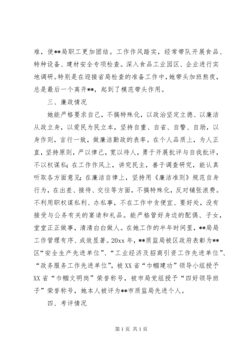 新提拔干部考察报告 (3).docx