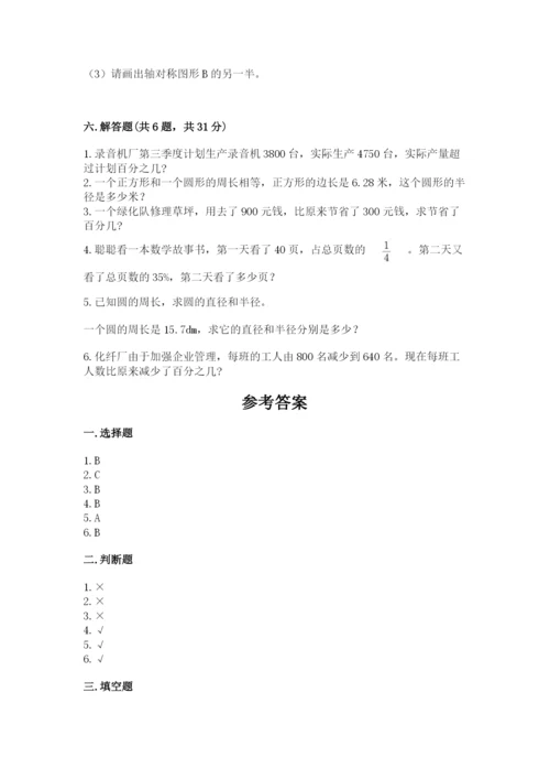 人教版六年级上册数学期末测试卷附答案（基础题）.docx