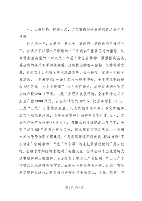 外县经济工作会议报告.docx