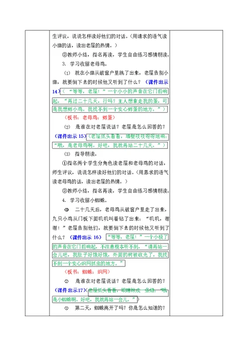 人教部编版语文三年级上册《12 总也倒不了的老屋》教案教学设计小学优秀公开课